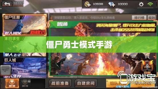 玩转僵尸勇士模式手游,策略与技巧终极指南 玩转僵尸勇士模式手游,策略与技巧终极指南