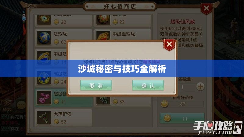 问道手游沙城攻略，玩转沙城的秘密与技巧全解析