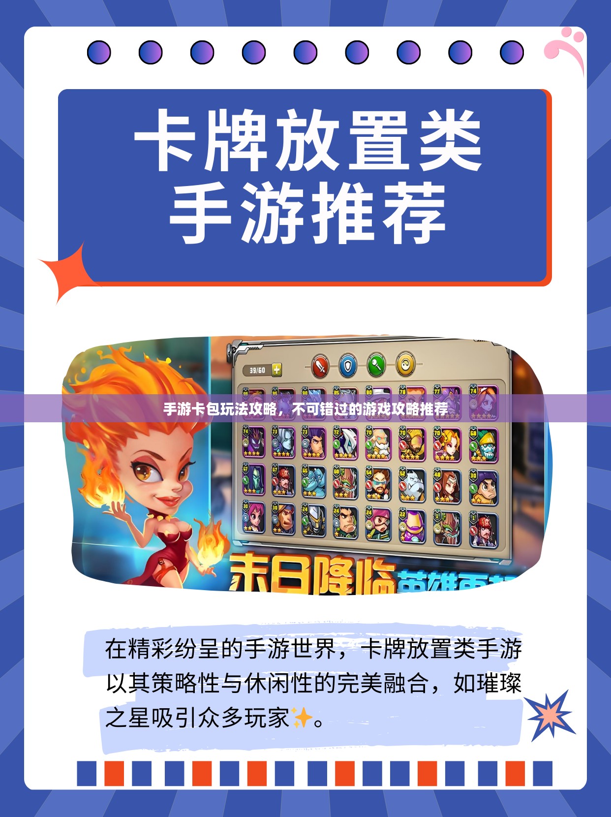 手游卡包玩法攻略，不可错过的游戏攻略推荐
