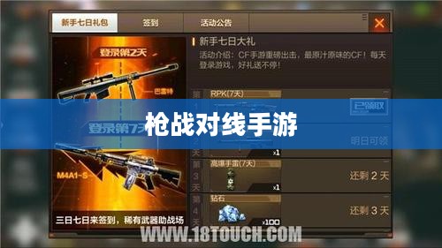 枪战对线手游攻略大全，策略与技巧详解