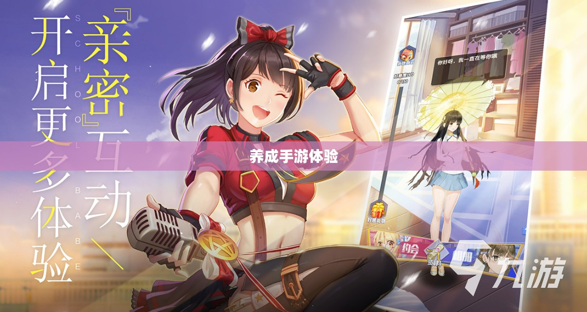 探索与成长，无限魅力的养成手游体验