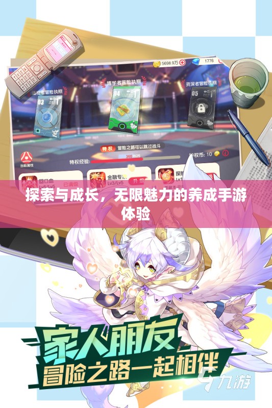 探索与成长，无限魅力的养成手游体验