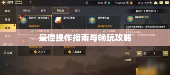 小米10 Apex手游,最佳操作指南与畅玩攻略 小米10 Apex手游,最佳操作指南与畅玩攻略