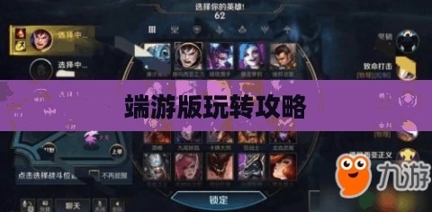 美服手游端游版玩转攻略