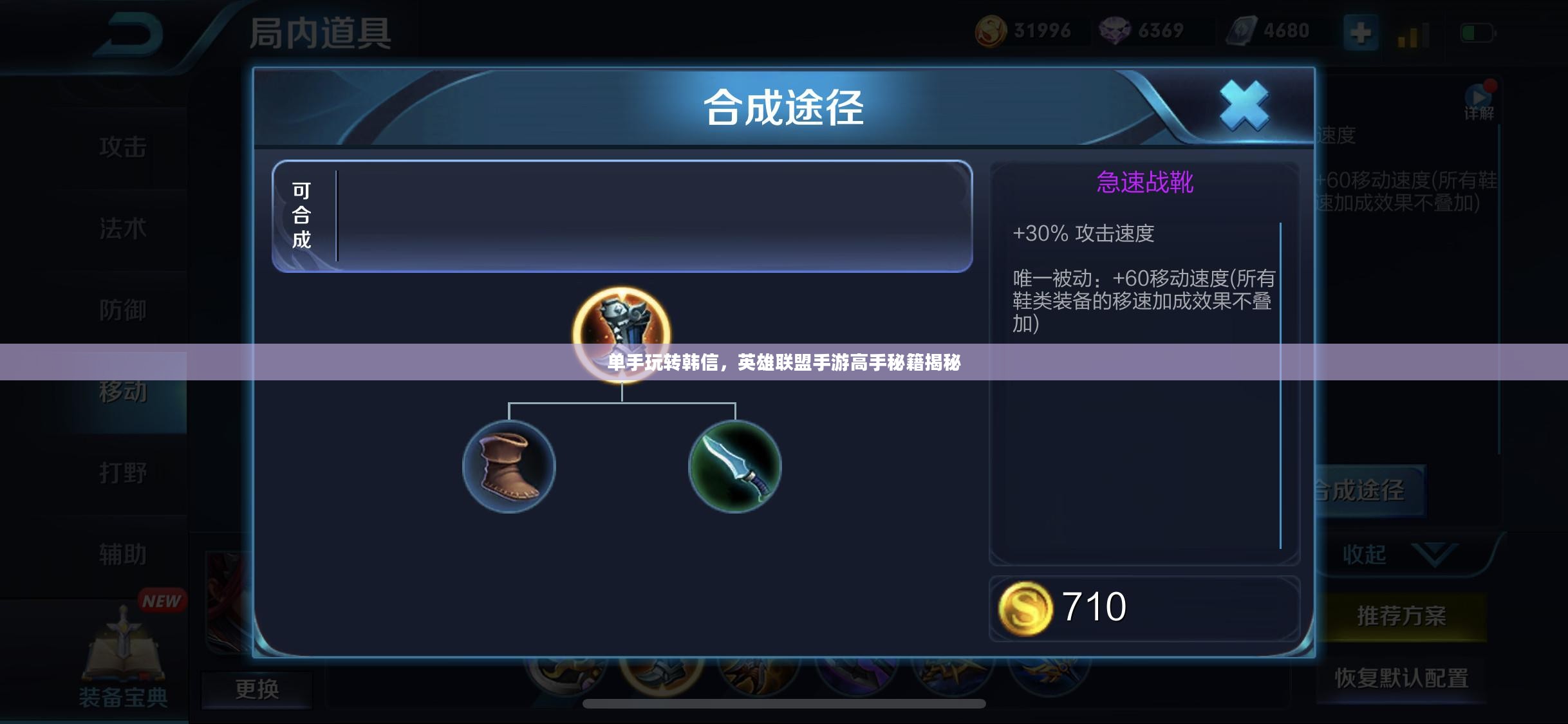 单手玩转韩信，英雄联盟手游高手秘籍揭秘