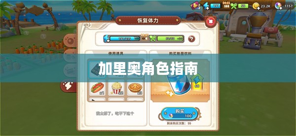 手游加里奥支援攻略，玩转加里奥角色的必备指南