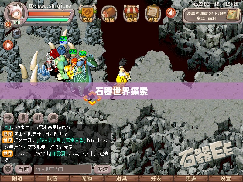石器手游五开攻略,探索石器世界的无限可能 石器手游五开攻略,探索石器世界的无限可能