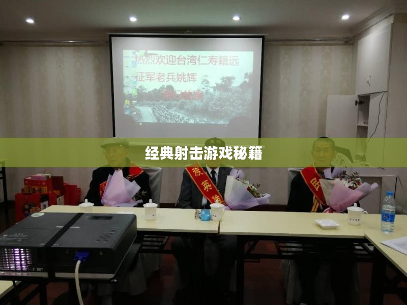 老兵回归穿越手游攻略,玩转经典射击游戏秘籍 老兵回归穿越手游攻略,玩转经典射击游戏秘籍