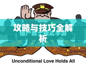 玩转僵尸勇士模式手游，攻略与技巧全解析