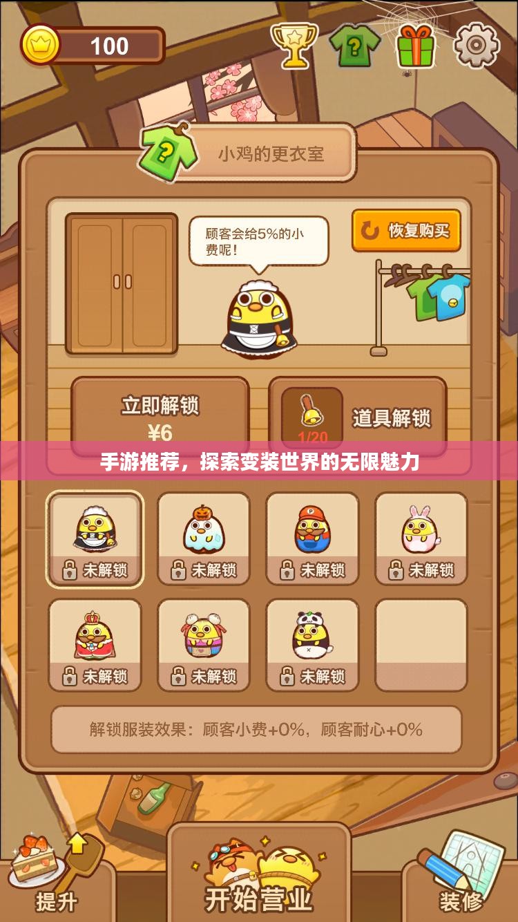 手游推荐，探索变装世界的无限魅力