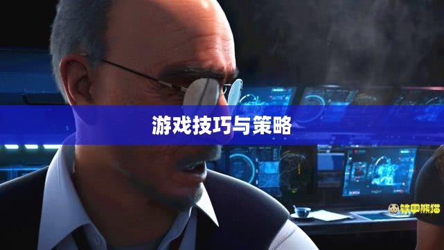 手游AN94攻略大全，玩转游戏的技巧与策略