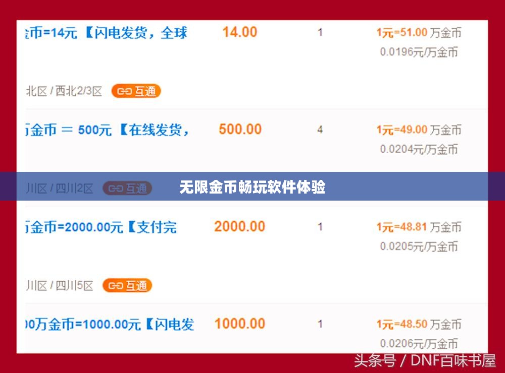 手游玩家的福音，无限金币畅玩软件体验分享