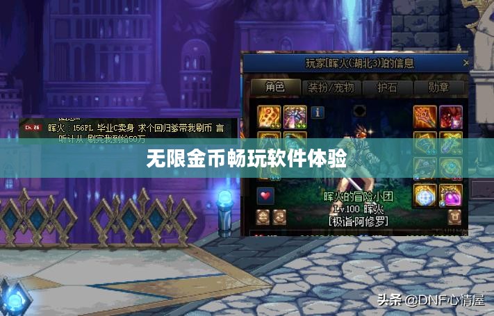 手游玩家的福音,无限金币畅玩软件体验分享 手游玩家的福音,无限金币畅玩软件体验分享