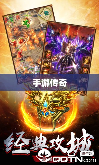 手游传奇,探寻最佳场所,畅享极致乐趣 手游传奇,探寻最佳场所,畅享极致乐趣
