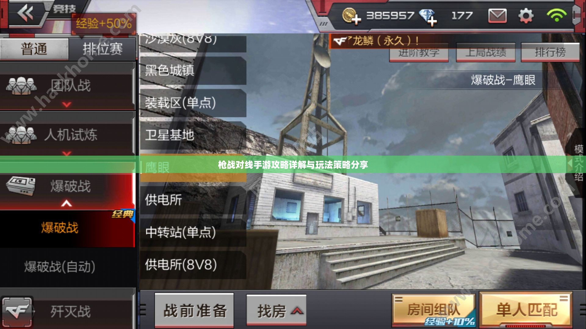 枪战对线手游攻略详解与玩法策略分享