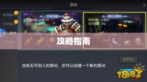 手游组队玩法攻略指南