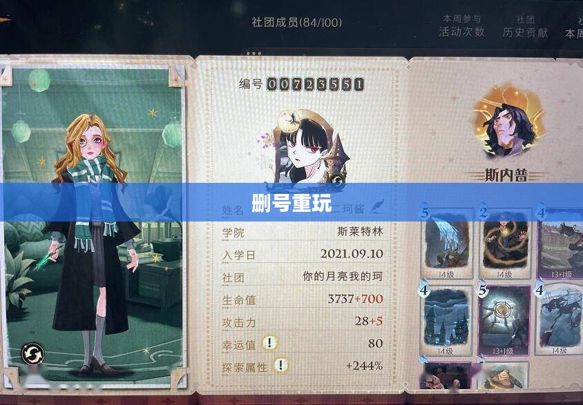 哈利波特手游，删号重玩的诱惑与挑战