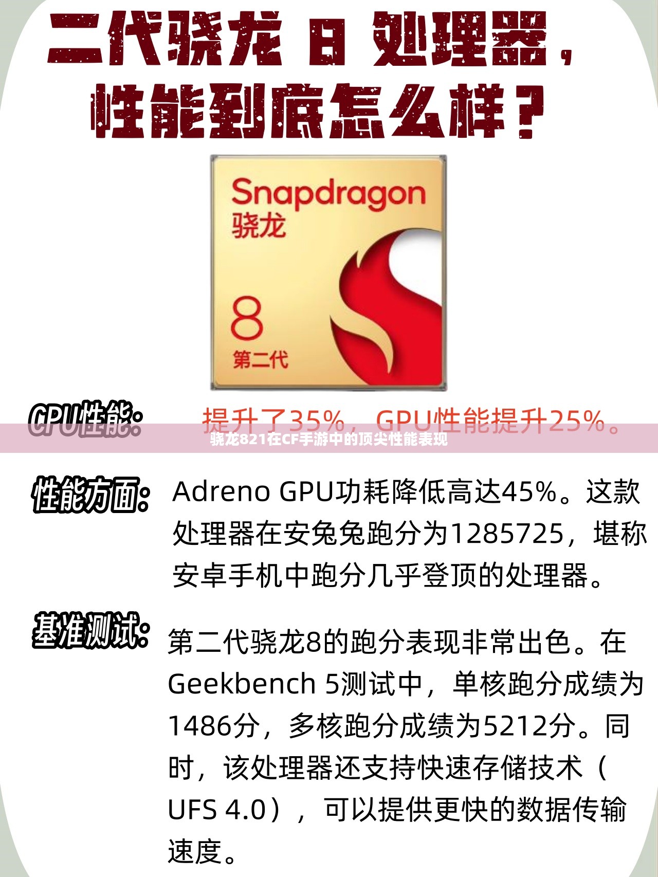 骁龙821在CF手游中的顶尖性能表现