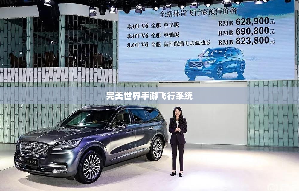 完美世界手游飞行系统攻略，玩转飞行模式
