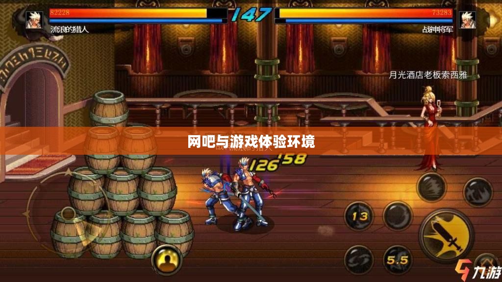 网吧能否玩鬼泣手游？游戏环境与手游体验深度探究