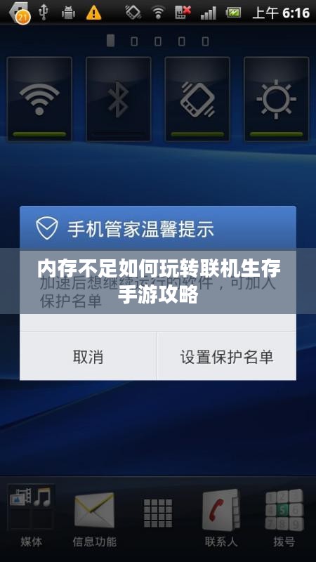 内存不足如何玩转联机生存手游攻略 内存不足如何玩转联机生存手游攻略