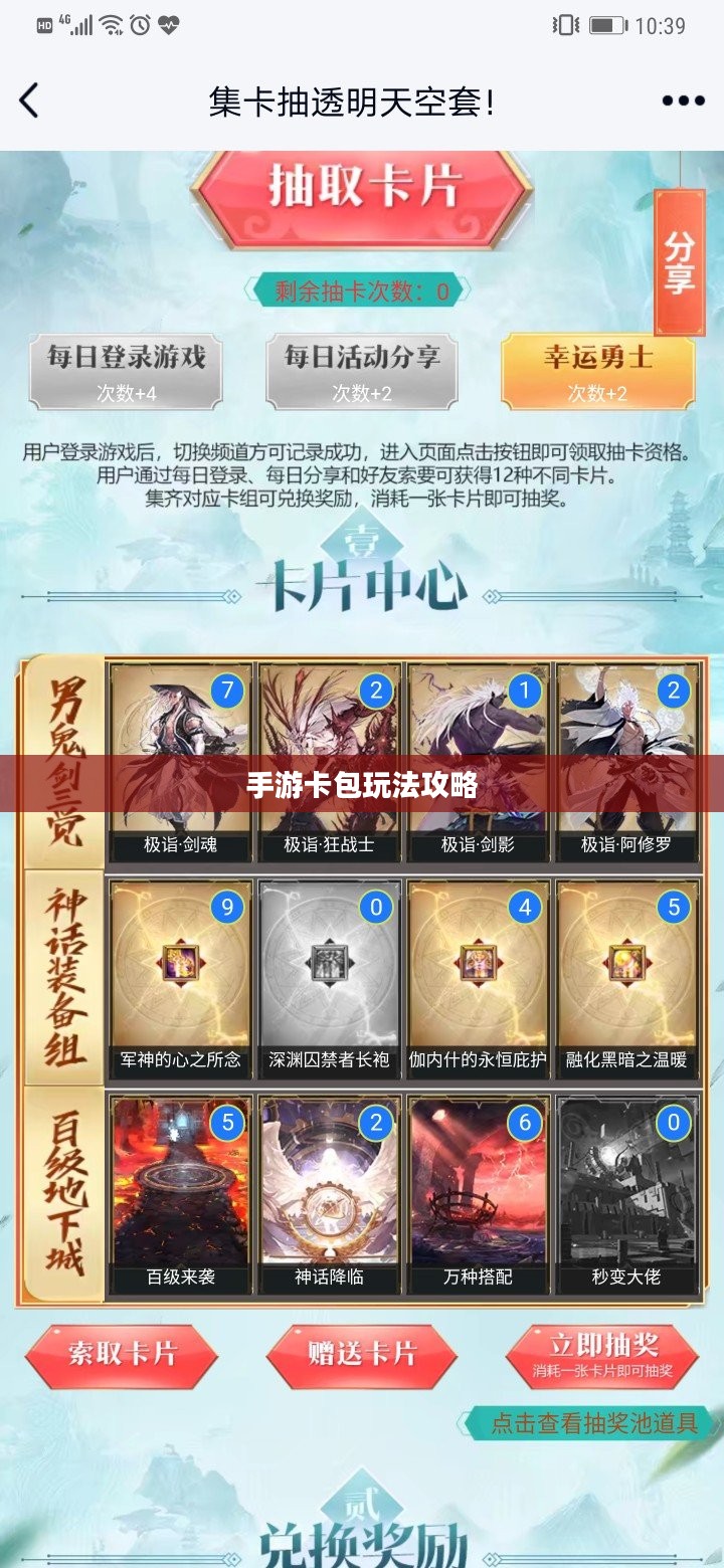 手游卡包玩法攻略，推荐必玩的卡包与攻略分享