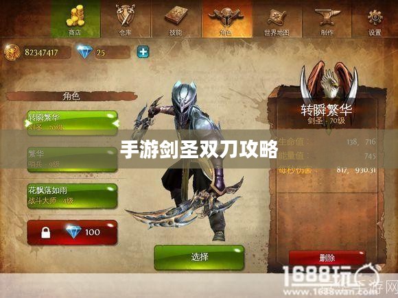 手游剑圣双刀攻略，玩转剑圣之道秘籍揭秘