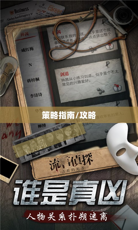 剧情式解谜手游深度探索与策略指南，玩转手游攻略！