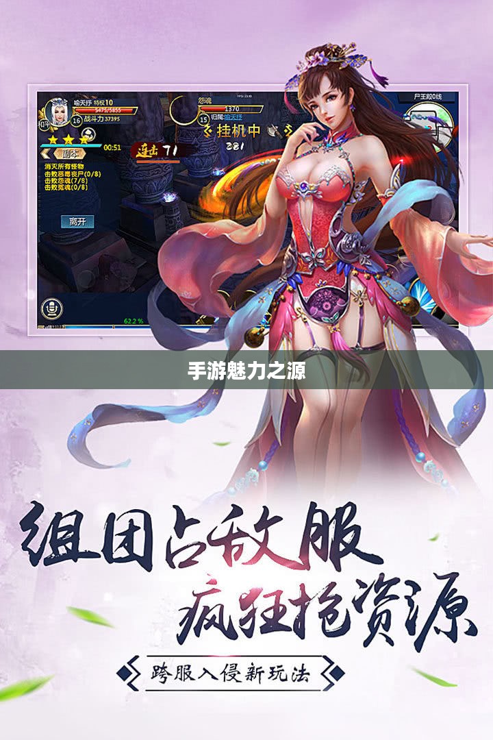 探究被30万人热捧手游的魅力之源,手游热潮中的独特魅力所在 探究被30万人热捧手游的魅力之源,手游热潮中的独特魅力所在