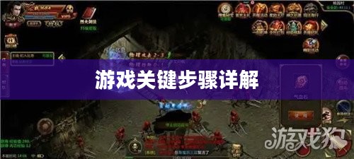 小极品手游合击版攻略,玩转游戏的关键步骤详解 小极品手游合击版攻略,玩转游戏的关键步骤详解