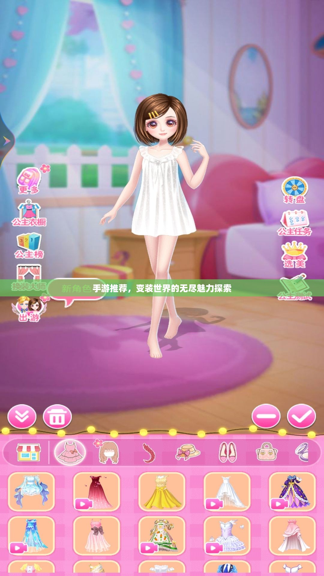 手游推荐，变装世界的无尽魅力探索