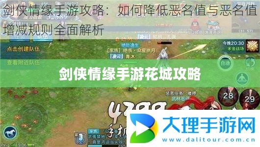 剑侠情缘手游花城攻略大全，玩转花城，成就顶尖高手之路