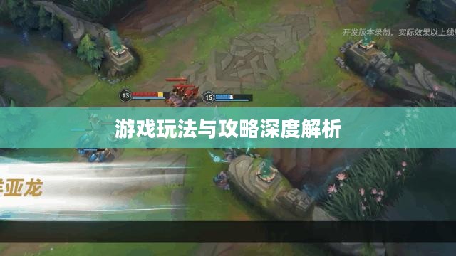 手游联盟海洋亚龙攻略,深度解析游戏玩法与攻略 手游联盟海洋亚龙攻略,深度解析游戏玩法与攻略