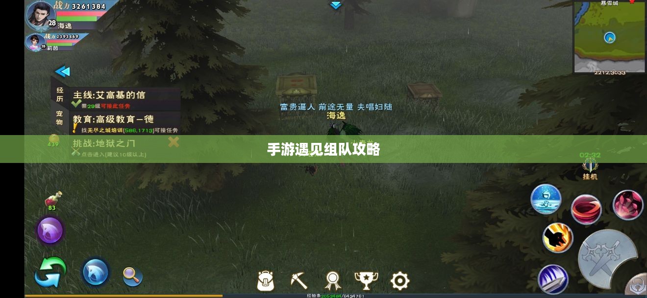 手游遇见组队攻略,策略与技巧详解 手游遇见组队攻略,策略与技巧详解