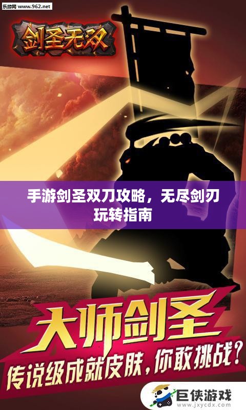 手游剑圣双刀攻略，无尽剑刃玩转指南