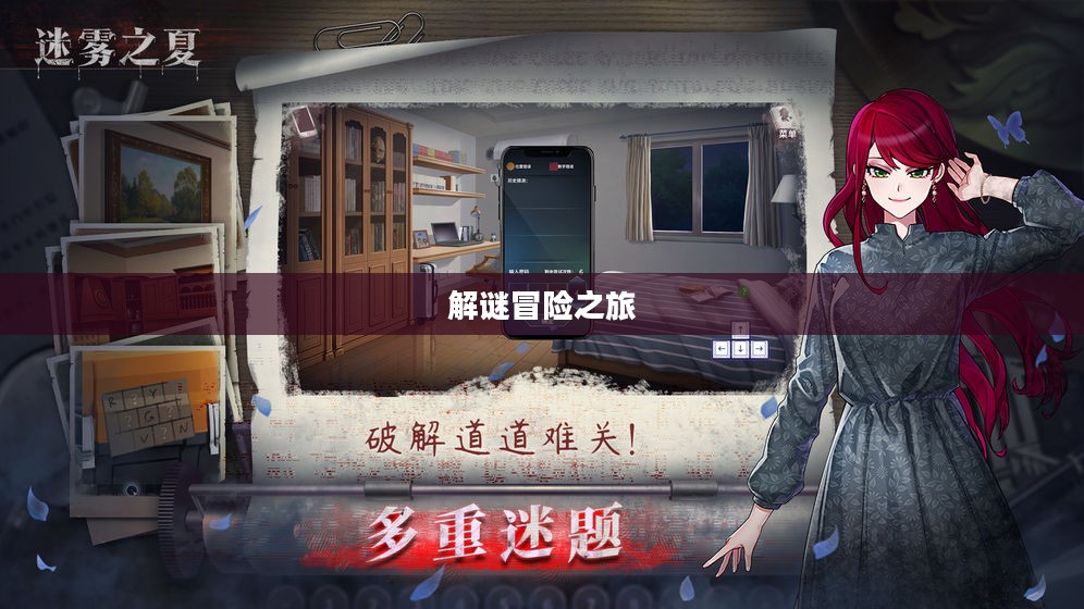 剧情式解谜手游攻略,玩转解谜冒险之旅! 剧情式解谜手游攻略,玩转解谜冒险之旅!
