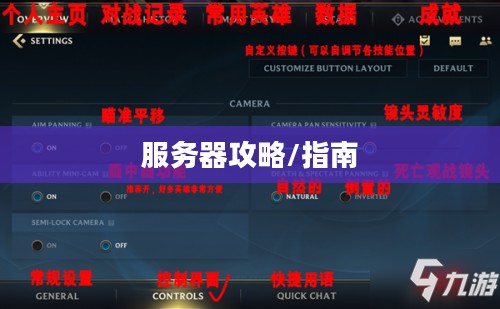 苹果用户玩转联盟手游，攻略其他服务器指南