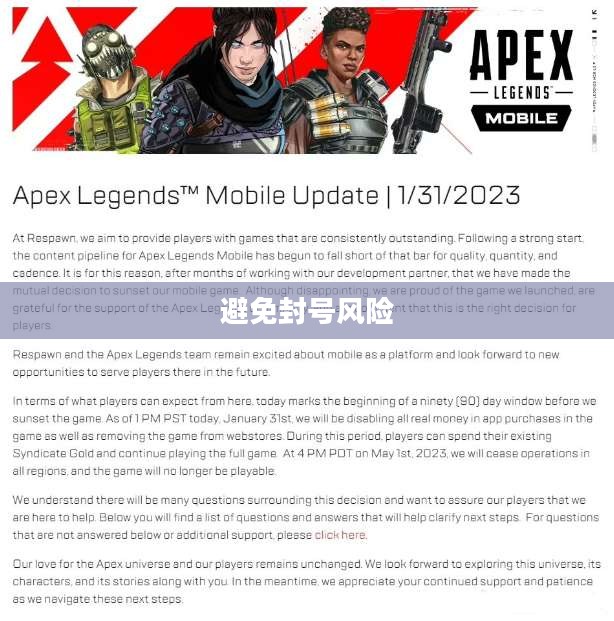 Apex手游攻略,安全畅玩指南,避免封号风险 Apex手游攻略,安全畅玩指南,避免封号风险