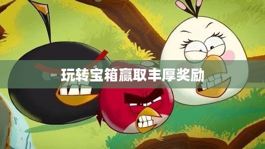 CF手游AR宝箱攻略,玩转宝箱,赢取丰厚奖励! CF手游AR宝箱攻略,玩转宝箱,赢取丰厚奖励!