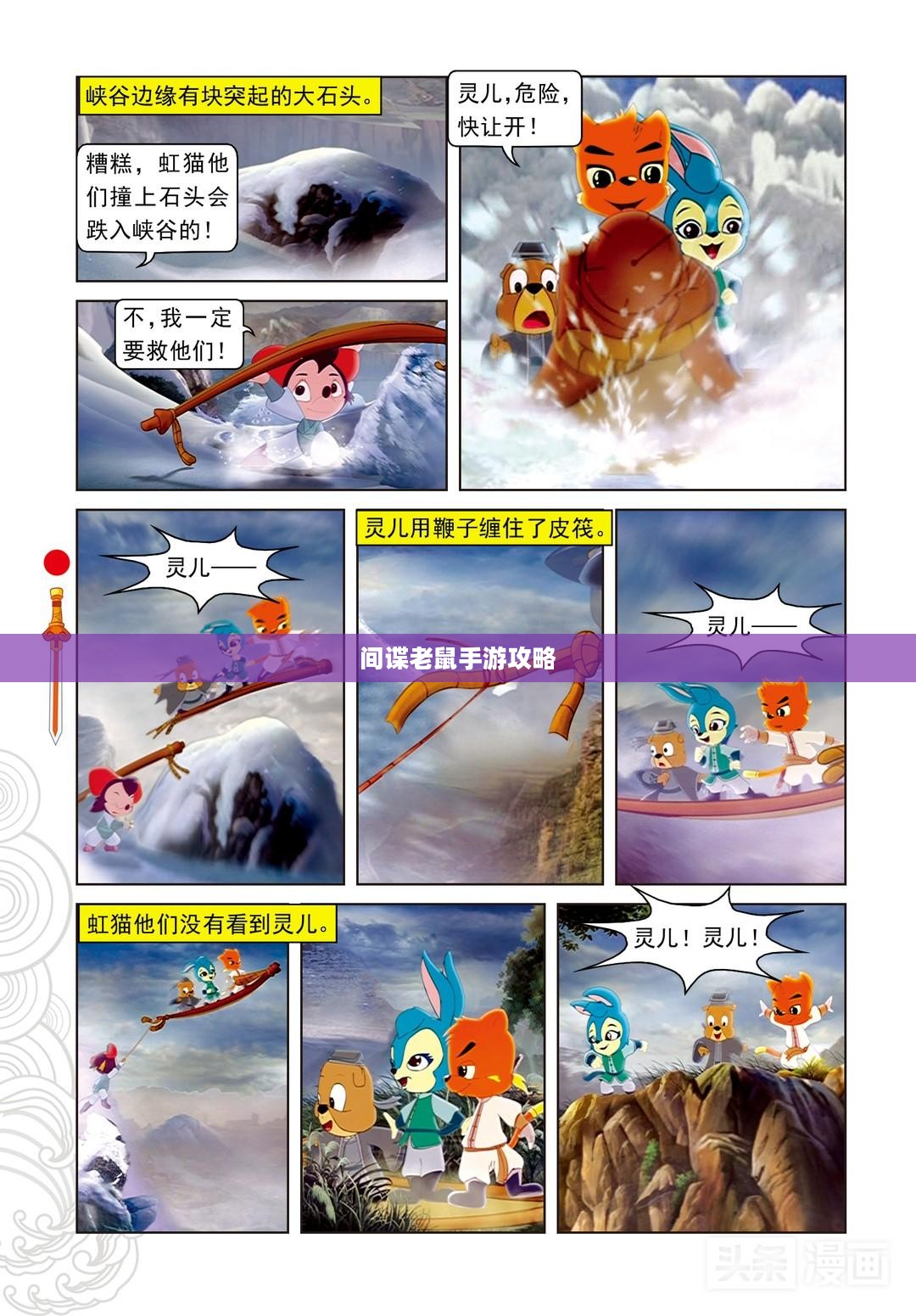 间谍老鼠手游攻略大全,玩转游戏技巧与指南 间谍老鼠手游攻略大全,玩转游戏技巧与指南
