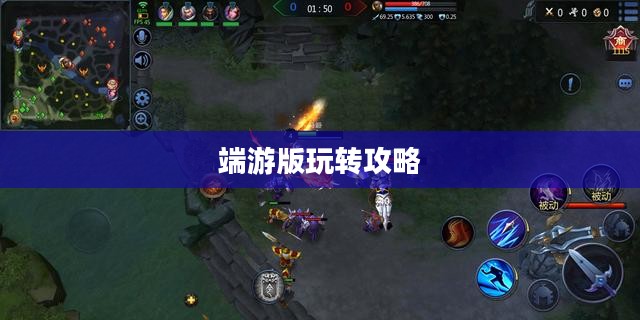 美服手游端游版玩转攻略