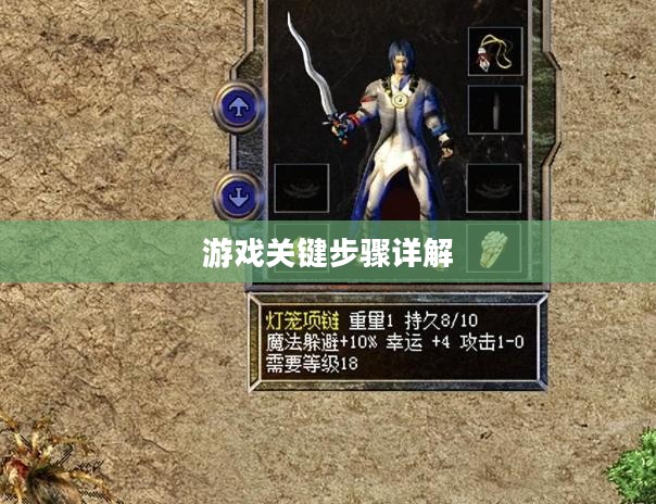 小极品手游合击版攻略，玩转游戏的关键步骤详解