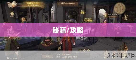 玩转哈利波特手游,吸引他人的秘籍 玩转哈利波特手游,吸引他人的秘籍