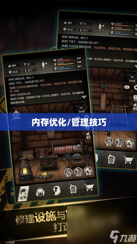 内存不足如何玩转联机生存手游攻略 内存不足如何玩转联机生存手游攻略