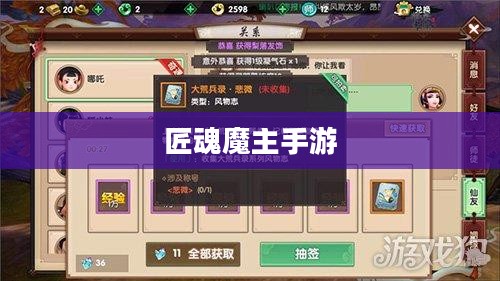 玩转匠魂魔主手游攻略与技巧分享 玩转匠魂魔主手游攻略与技巧分享