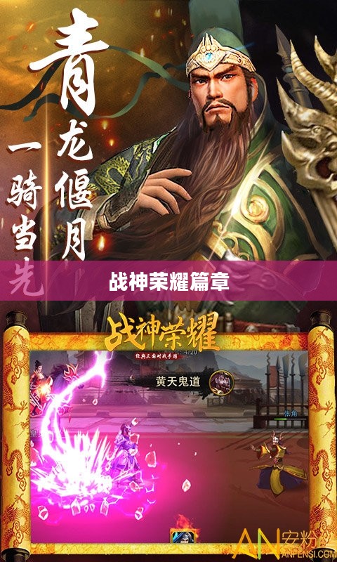 手游魅力与玩法探索,战神不败之荣耀篇章 手游魅力与玩法探索,战神不败之荣耀篇章