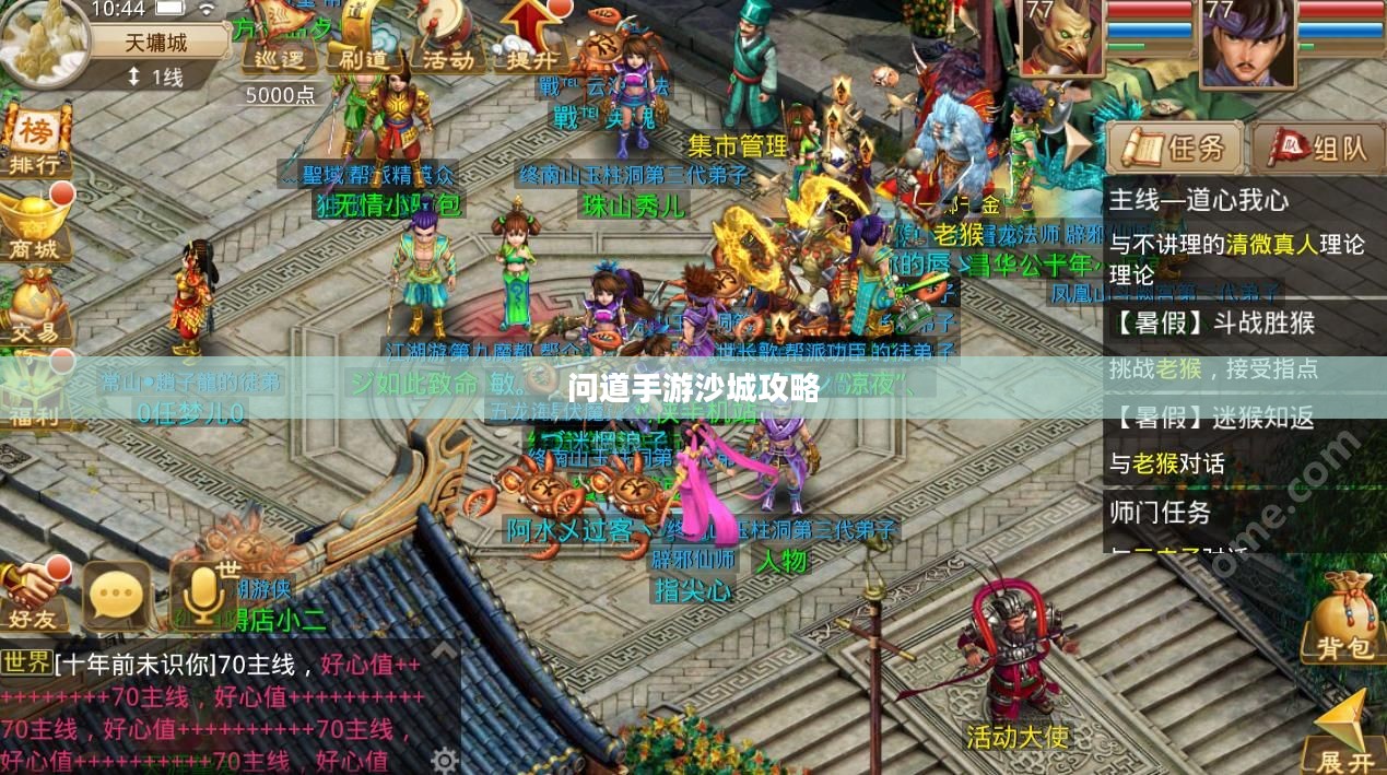 问道手游沙城攻略，玩转沙城的策略与秘诀