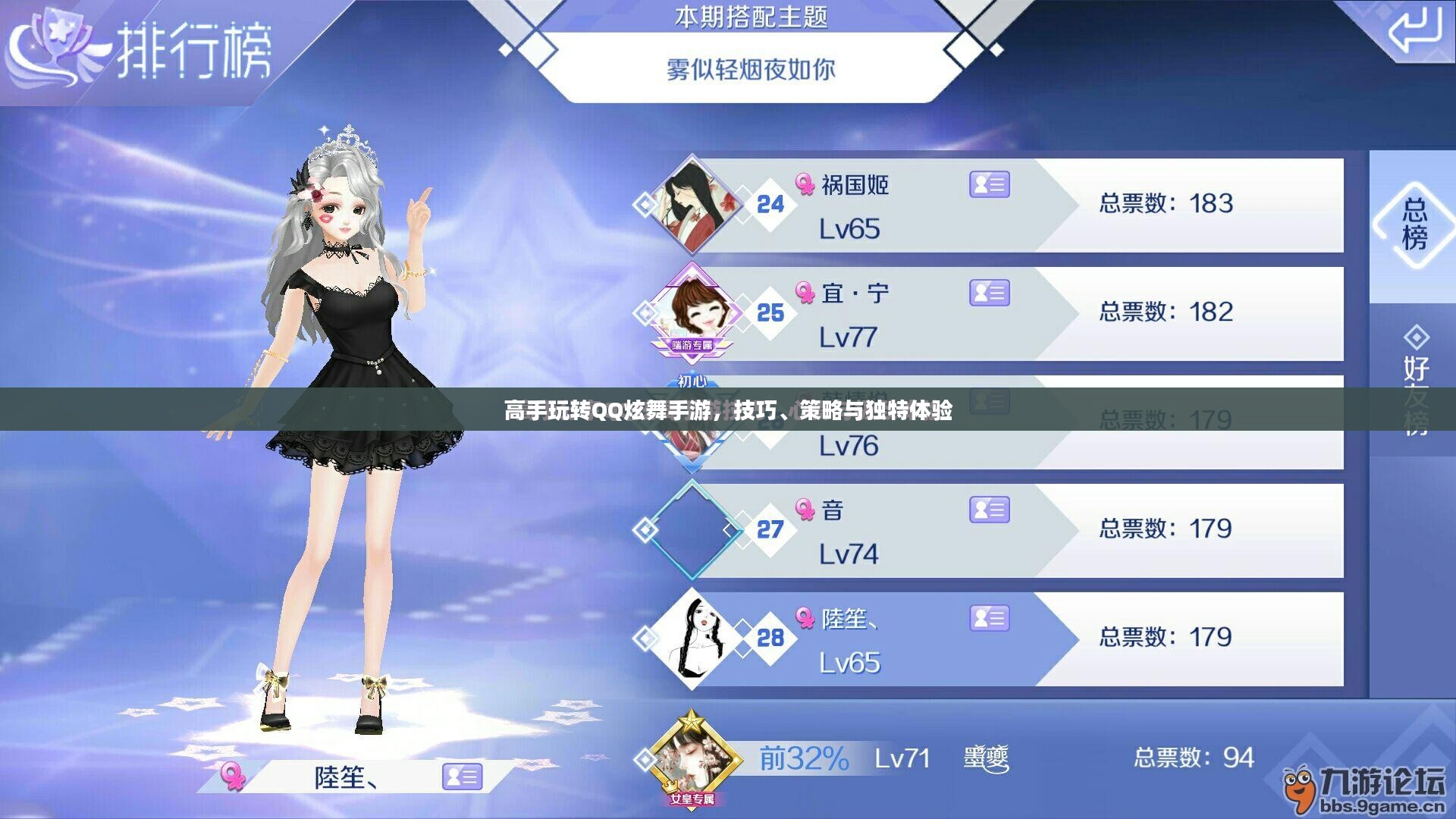 高手玩转QQ炫舞手游，技巧、策略与独特体验