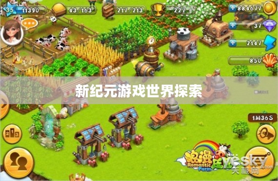 手游联机探险，探索无尽游戏世界的新纪元