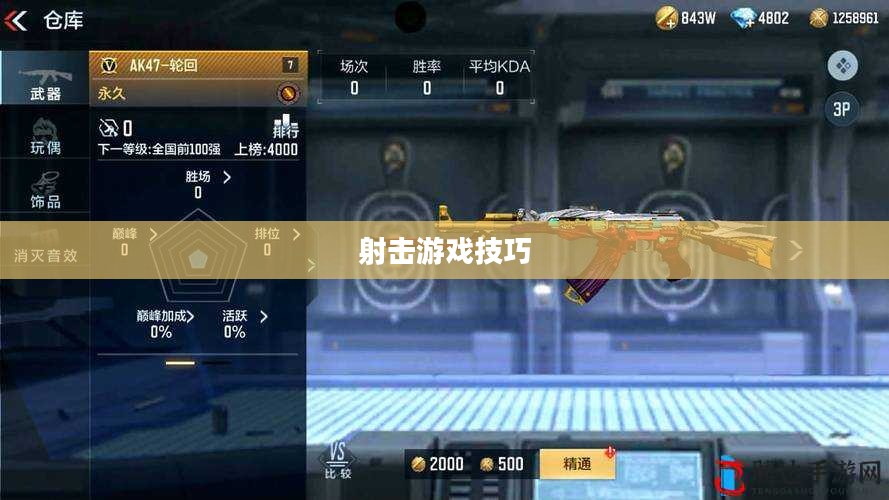 玩转穿越手游AK攻略，射击游戏技巧大揭秘
